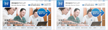 原田歯科クリニック