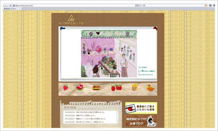 株式会社ジー・トライトップページ