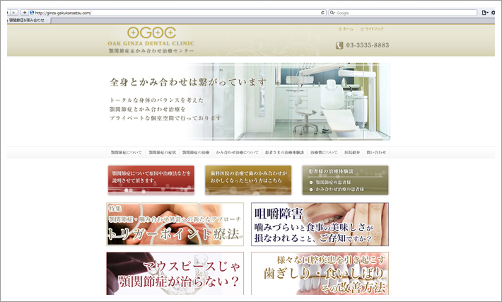 顎関節症＆噛み合わせ治療センタートップページ