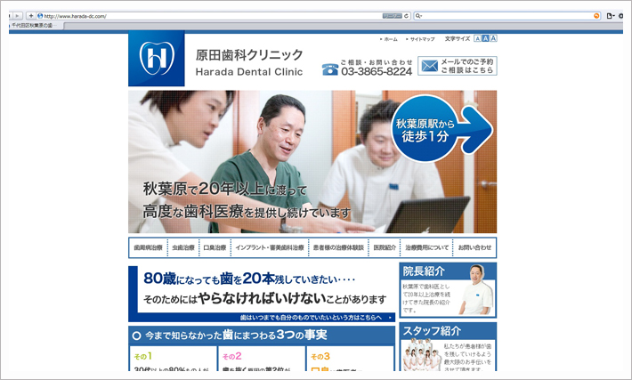 原田歯科クリニックトップページ