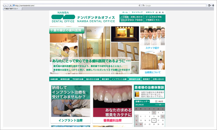 ナンバデンタルオフィストップページ